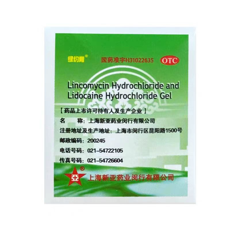 林可霉素利多卡因凝胶